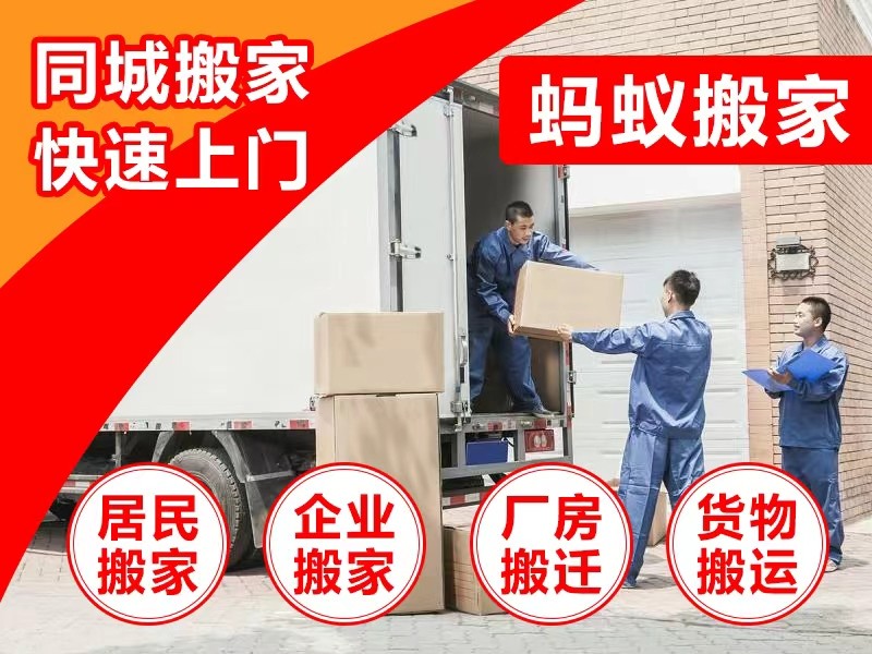 居民搬家:一场城市生活的重新启航