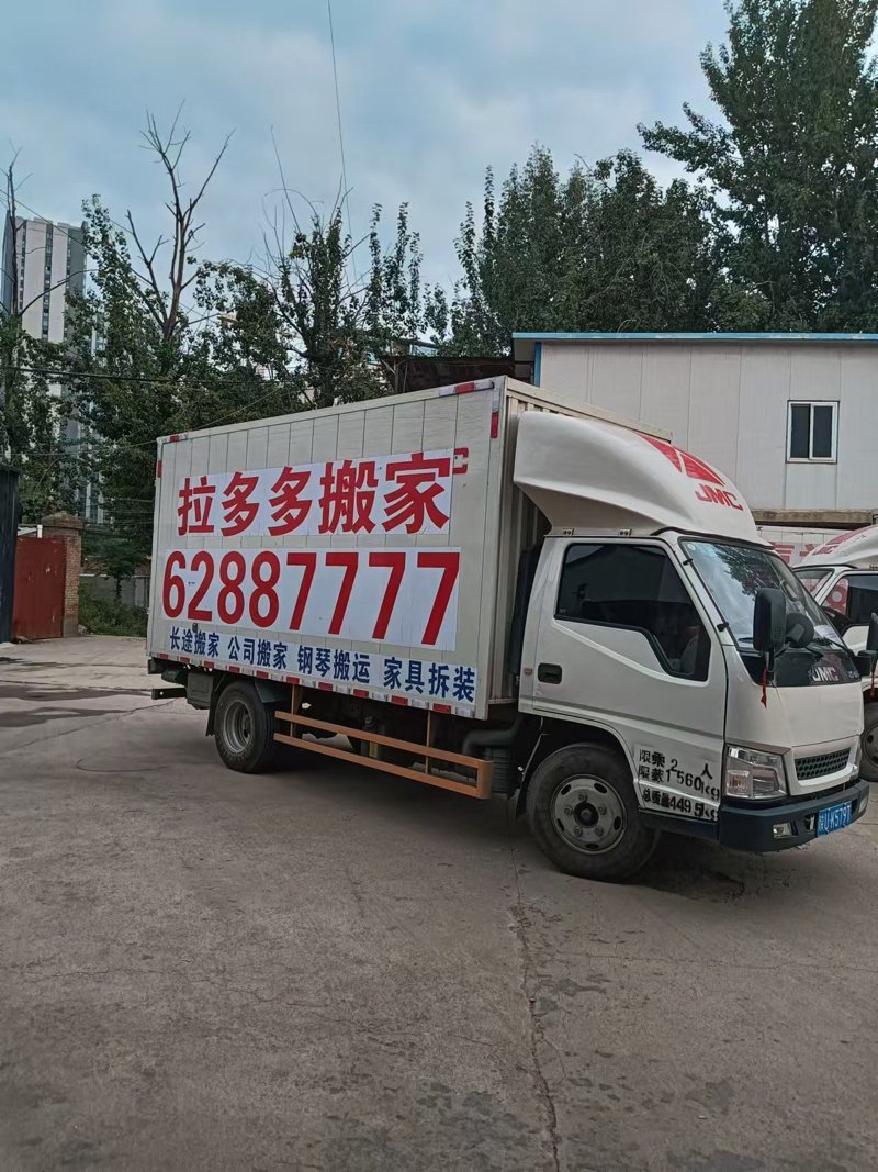 和平区搬家公司：用专业打造温馨搬迁体验