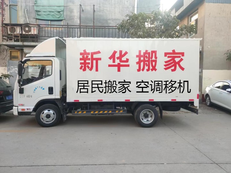 如何选择优质的和平区搬家公司